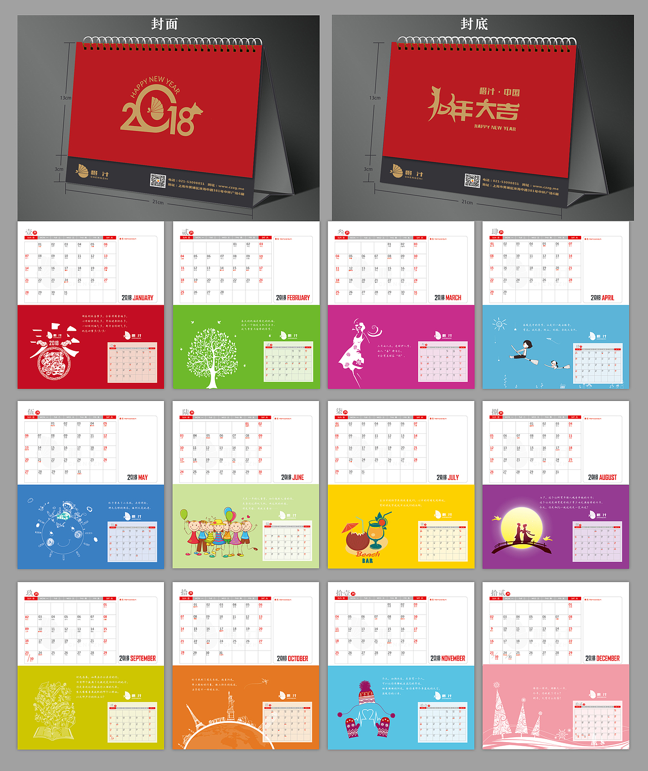 2018年台历（图ZMTA2MzI2NzY4） - 宣传物料 - 站酷设计师cindychenxue原创素材 - 站酷ZCOOL