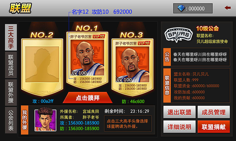 手游戏-篮球公园OL