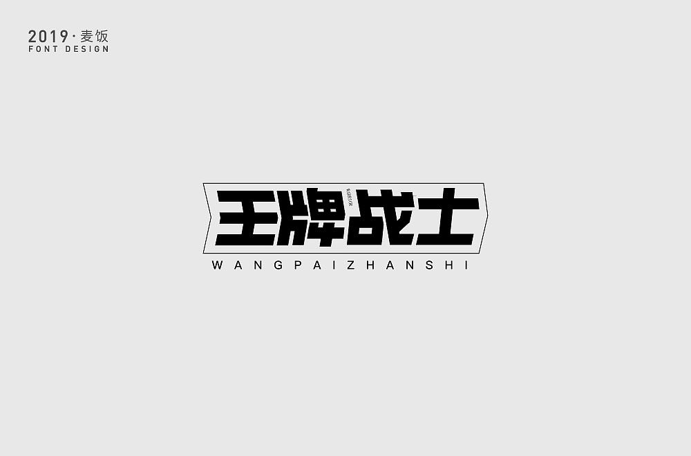 5月字体设计