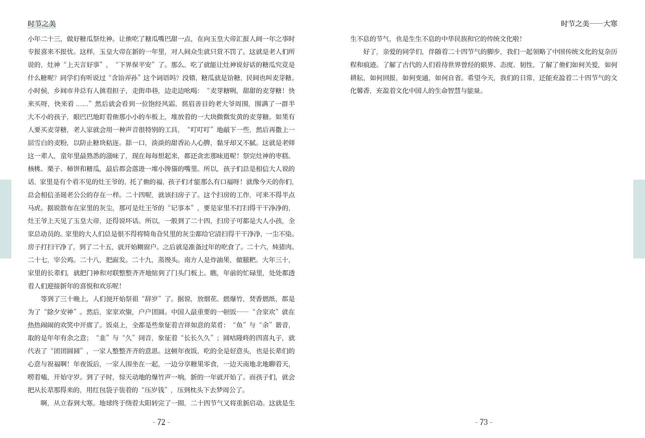 二十四节气-时节之美书籍排版