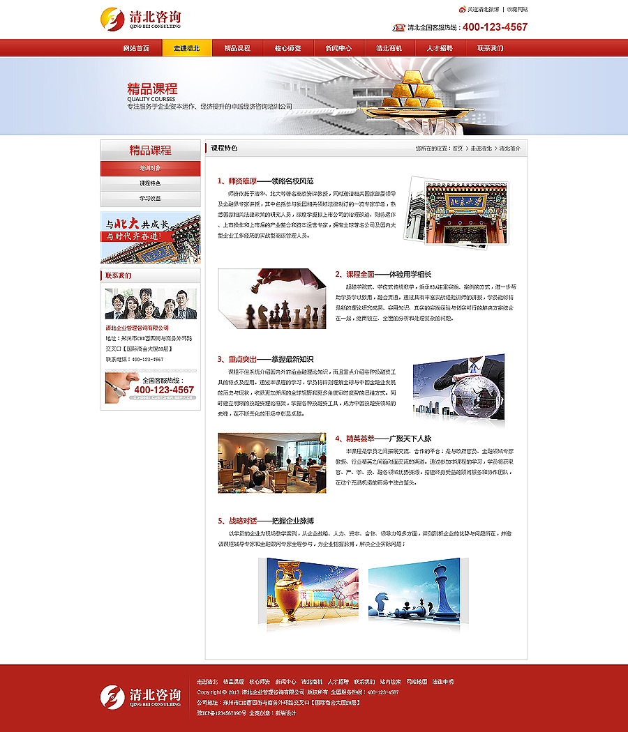 企业管理咨询网站页面（图ZMTA1NzUzMjQ=） - 企业官网 - 站酷设计师Jackart1989原创素材 - 站酷ZCOOL