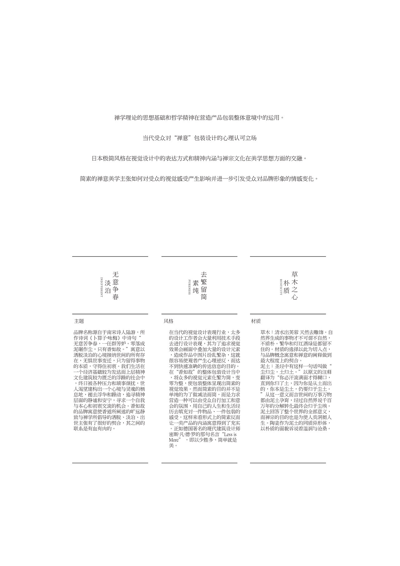 毕业设计手册—香道产品包装的禅意设计（图ZMzc3NDIzMTI=） - 包装 - 站酷设计师tidoy原创素材 - 站酷ZCOOL
