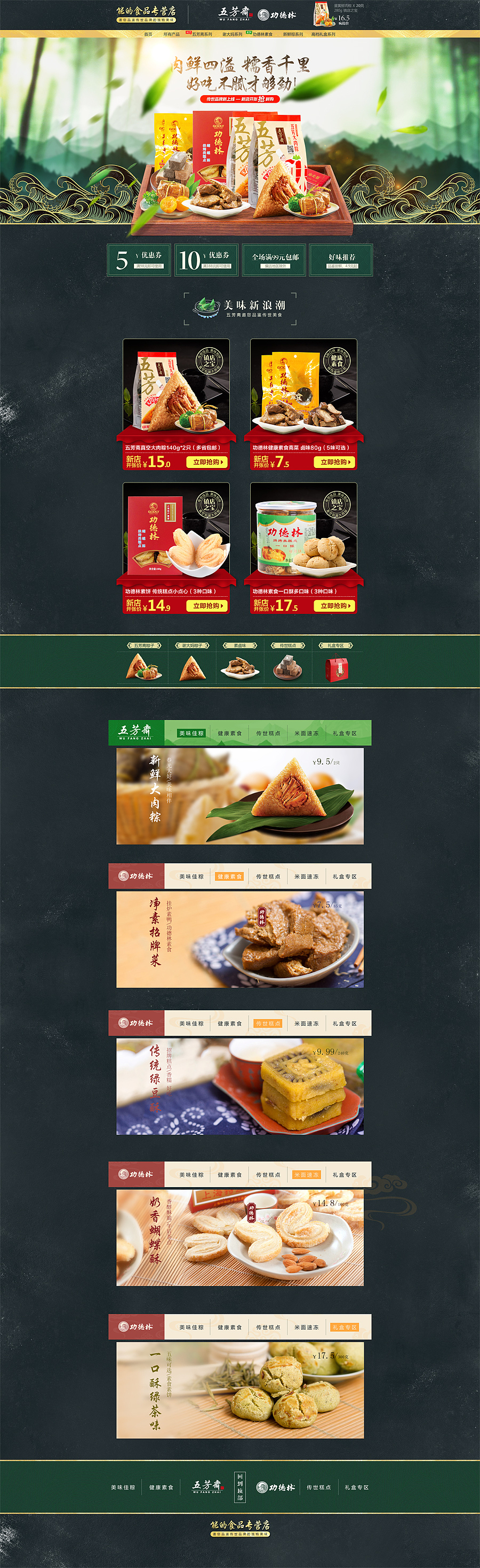 传统食品 粽子 糕点京东页（图ZNDc3MjI5NDQ=） - 电商 - 站酷设计师JYGL原创素材 - 站酷ZCOOL