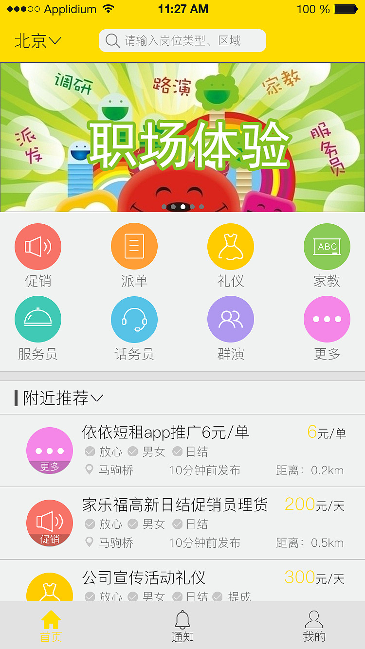 一份兼职 个人版（图ZNDkwNTQ2MjA=） - APP界面 - 站酷设计师喵柠原创素材 - 站酷ZCOOL