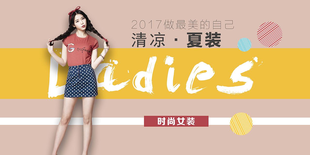简单女装海报（图ZOTY4NjczOTY=） - 海报 - 站酷设计师灵静w原创素材 - 站酷ZCOOL