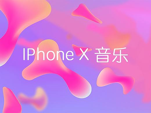 iPhone X 音乐app页面