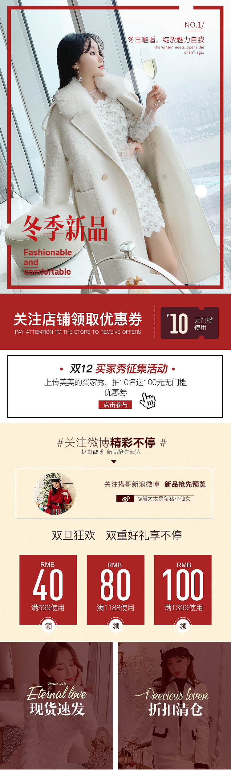 网红店铺女装新年新品首页