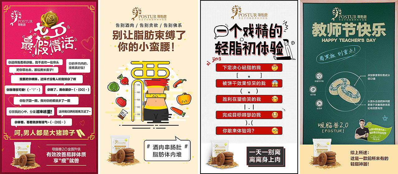 日常海报-吸脂兽