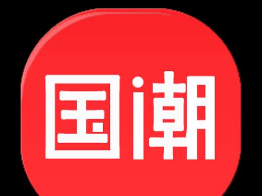 移动UI界面交互设计-“国潮”APP(自拟) 结课作业