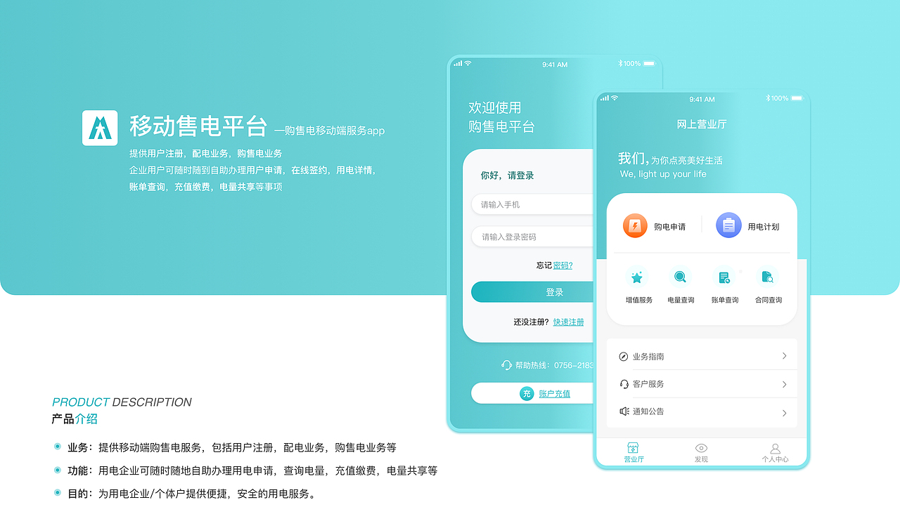 移动售电app（图ZMjQwNTgxMTk2） - APP界面 - 站酷设计师Jumindy06原创素材 - 站酷ZCOOL