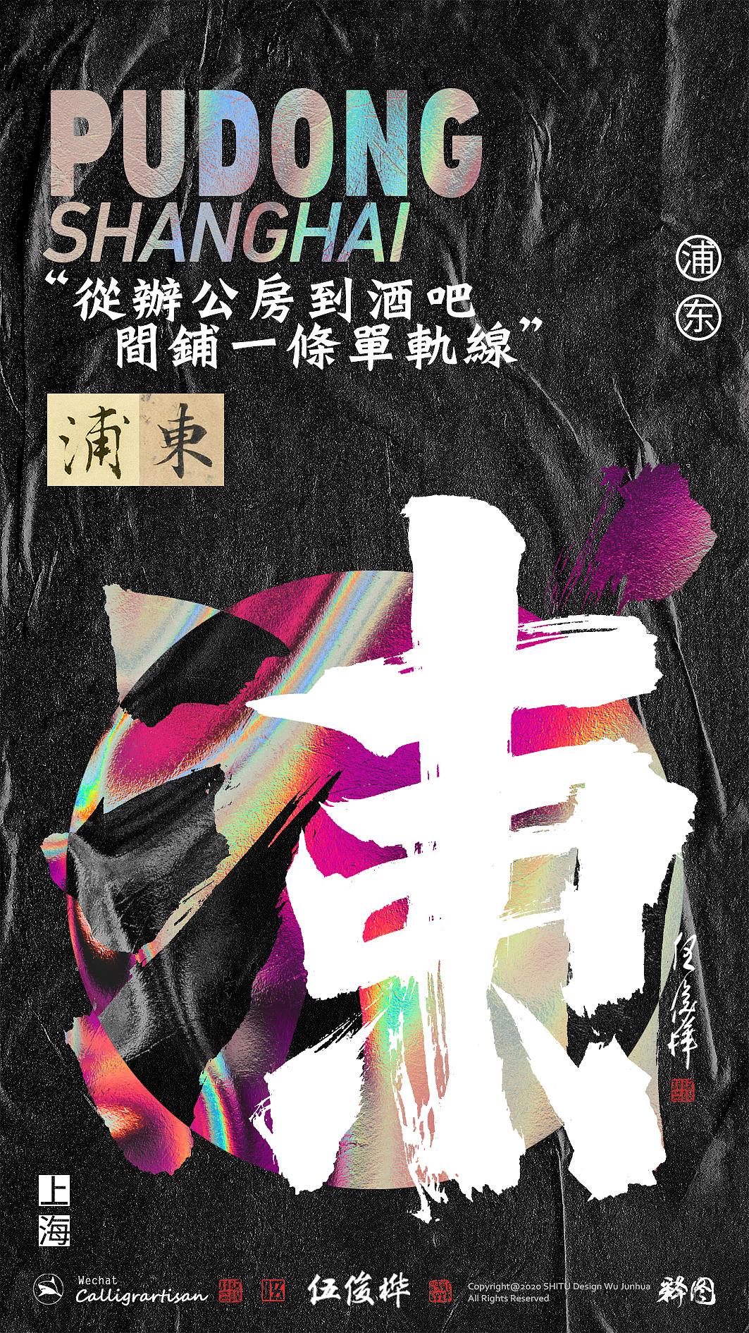 【赛博朋克风】上海各区合体字（图ZMjc5NTA3ODk2） - 字体/字形 - 站酷设计师胸肌大过鲨鱼原创素材 - 站酷ZCOOL