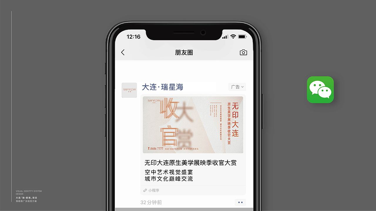瑞星海视觉及样板间开放活动提案