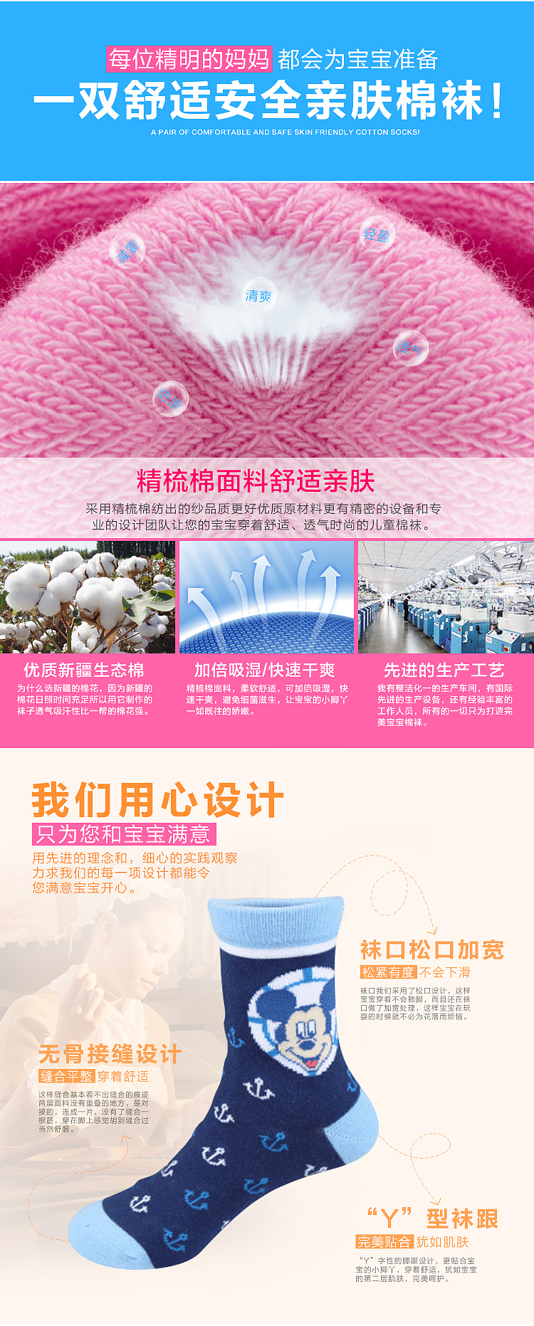 纯棉儿童袜详情页