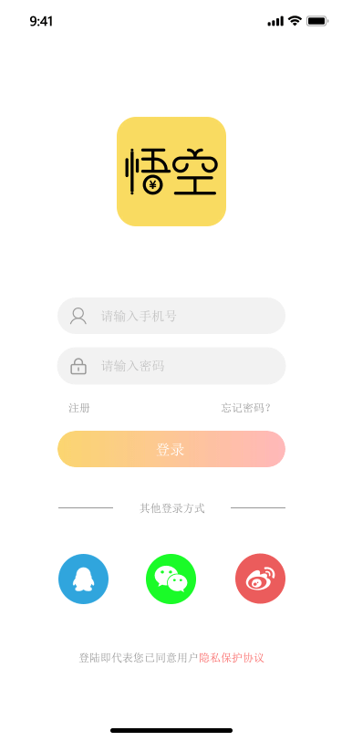 悟空记账APP