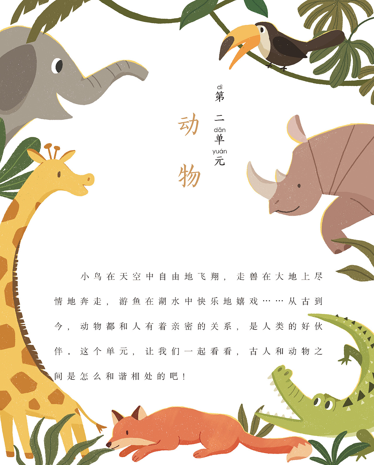 儿童插画—《国学经典诵读》一二年级插画