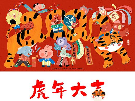 虎年大吉