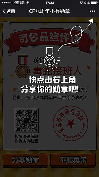 CF九周年庆典-领取你的专属勋章H5