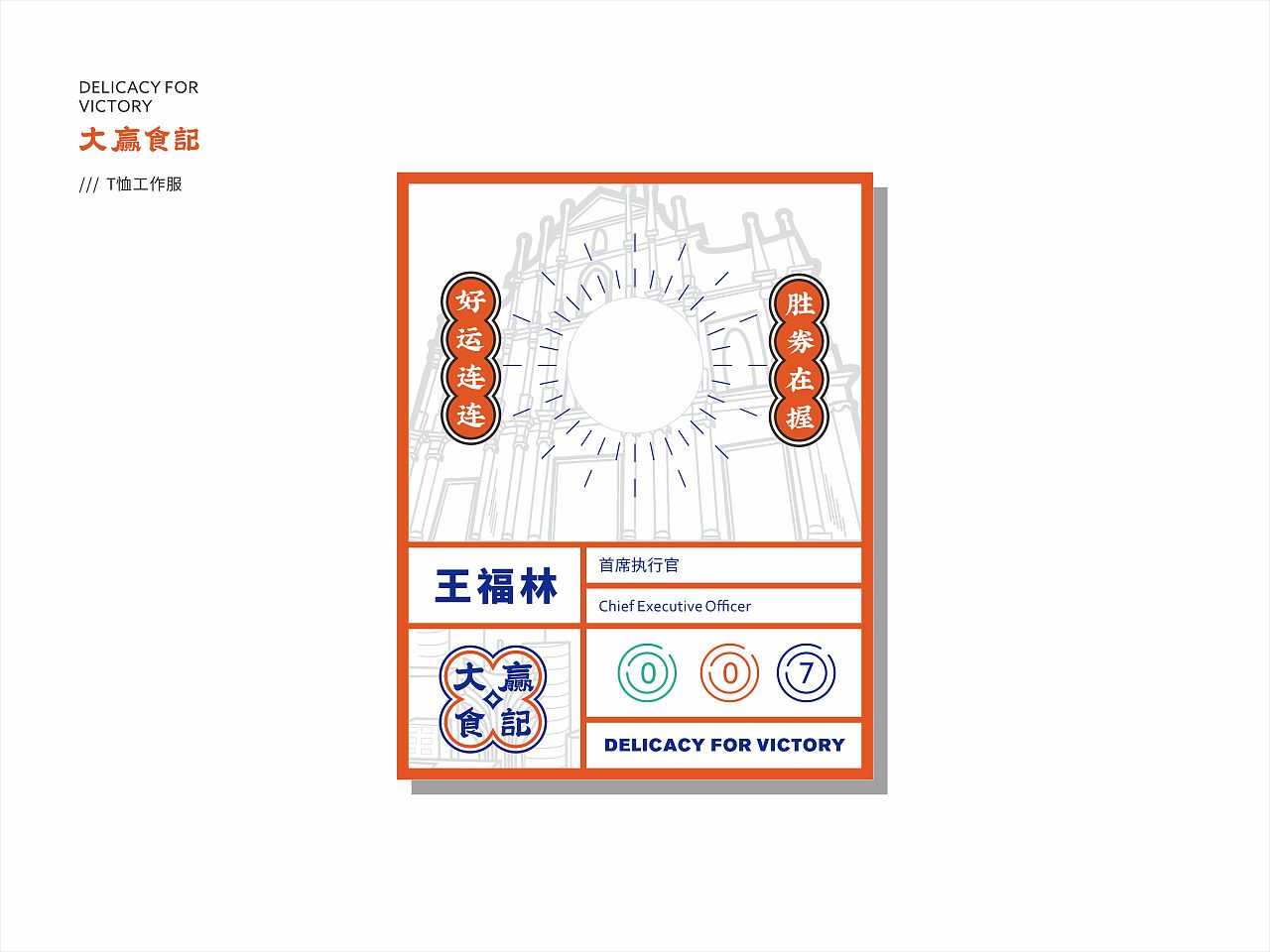 大赢食记（图ZMjMxNzEzNjQw） - 品牌 - 站酷设计师FelixXUE原创素材 - 站酷ZCOOL