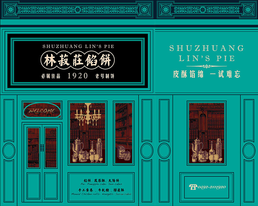 不染品牌设计｜林菽莊馅饼 SHUZHUANG LIN（图ZMTkwMDkwMDA=） - 品牌 - 站酷设计师不染品牌設計原创素材 - 站酷ZCOOL