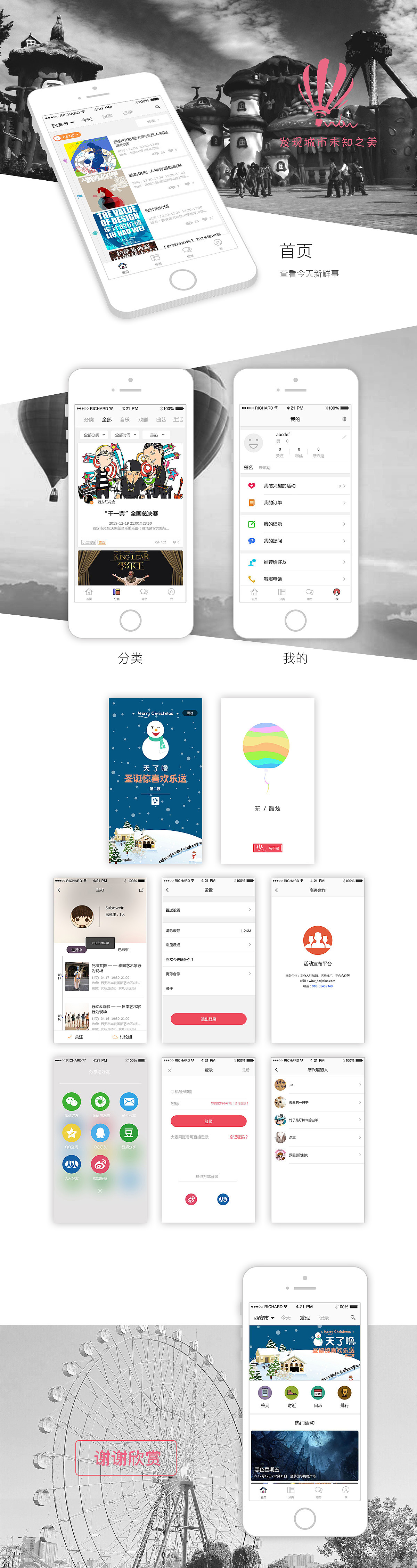 玩不完app（图ZNzEyMTA2MjA=） - APP界面 - 站酷设计师朗九原创素材 - 站酷ZCOOL