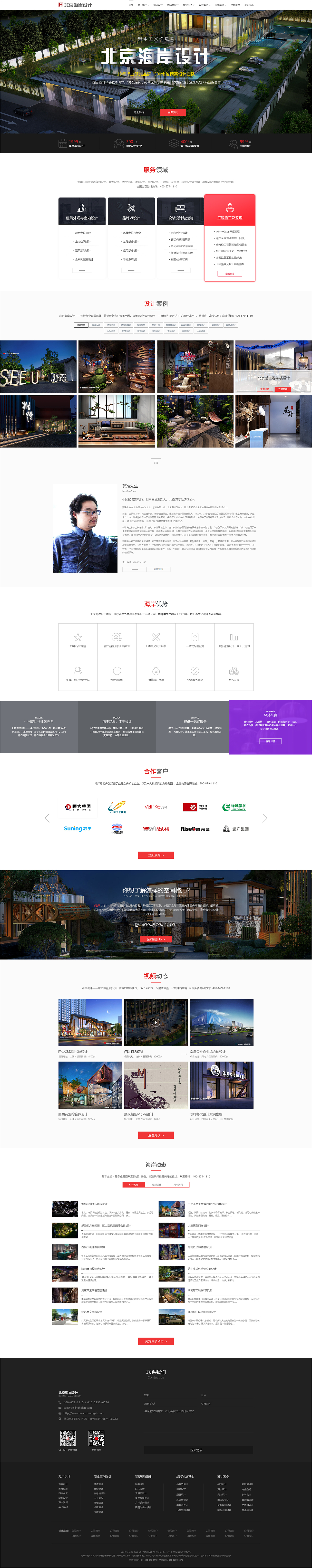 北京海岸设计官网