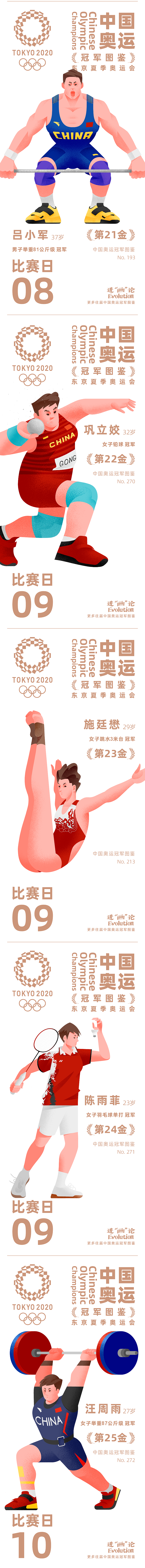 中国奥运冠军图鉴-2020东京奥运会篇(图ZMjY2MDIyNTQ4) - 商业插画 - 站酷设计师夏木叶子原创素材 - 站酷ZCOOL
