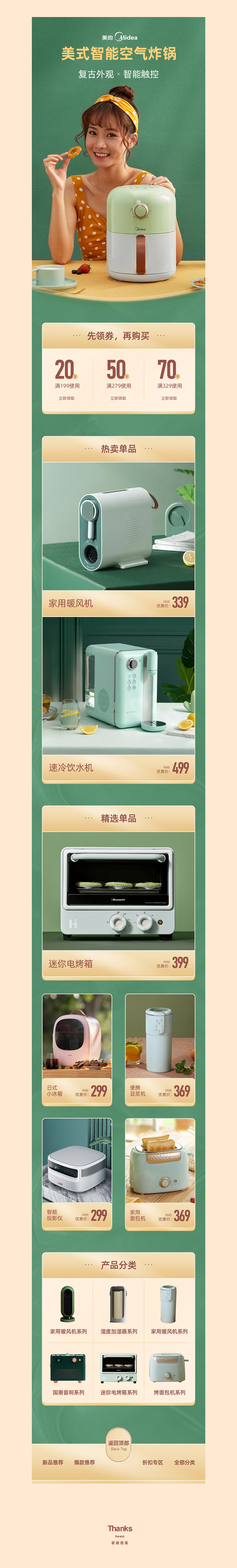 无线端电商首页