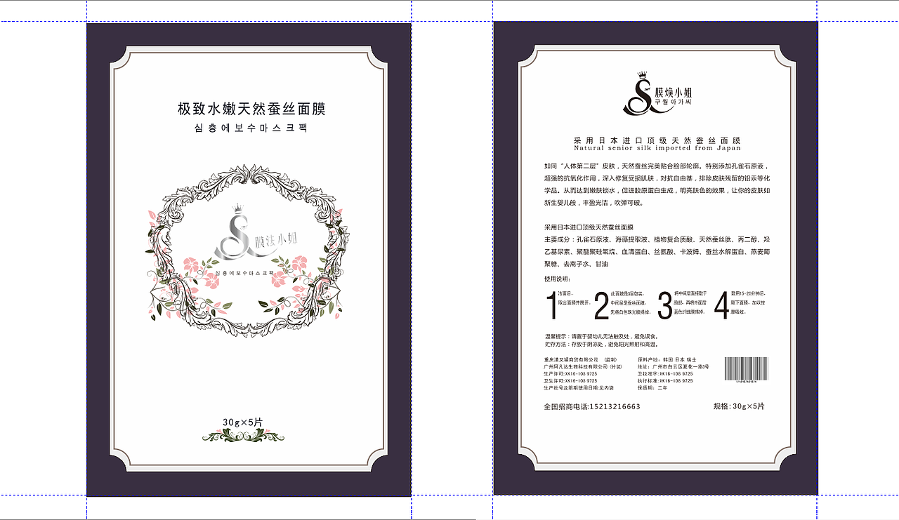 膜焕小姐面膜包装
