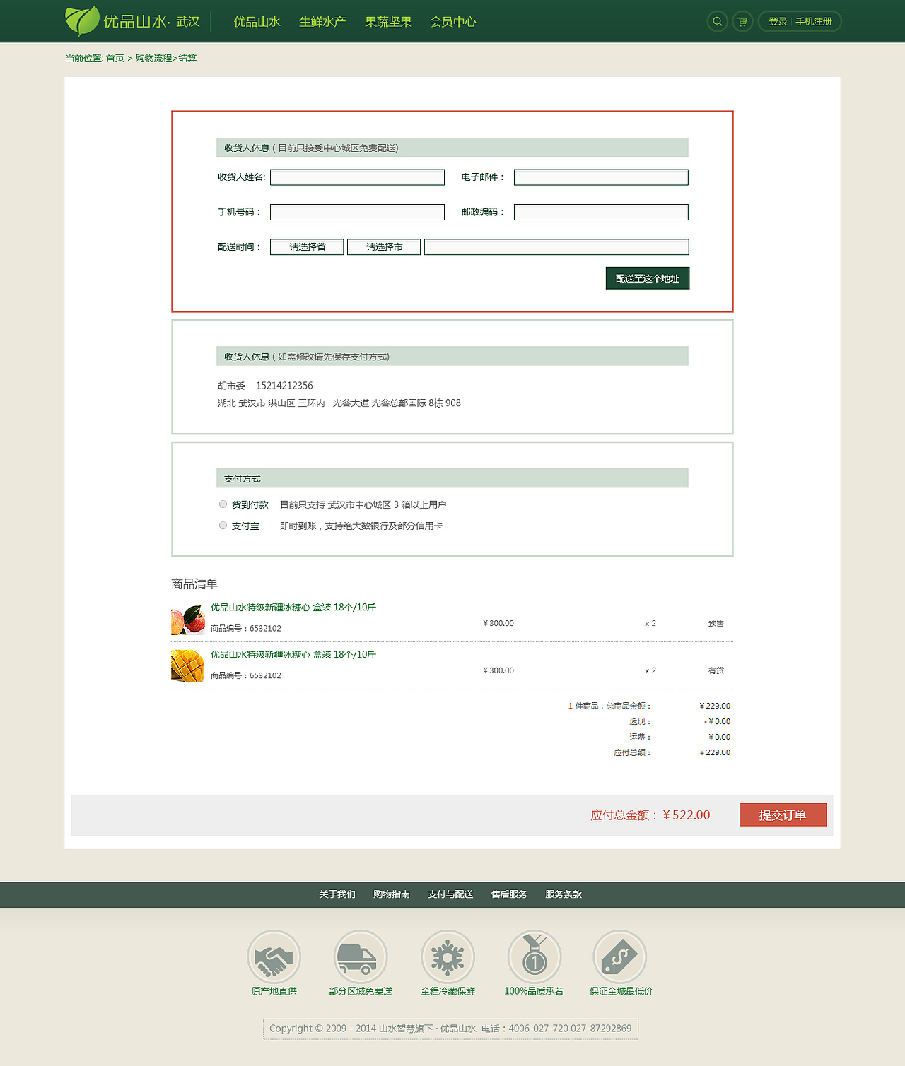 特产电商微平台