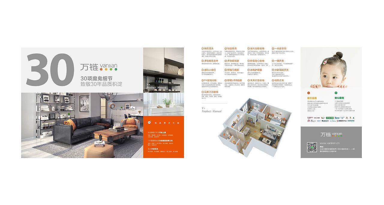 万链全新品牌包装