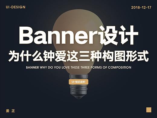 Banner设计为什么钟爱这3种构图形式