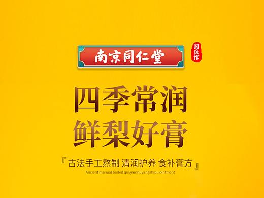 详情页设计 | 枇杷膏