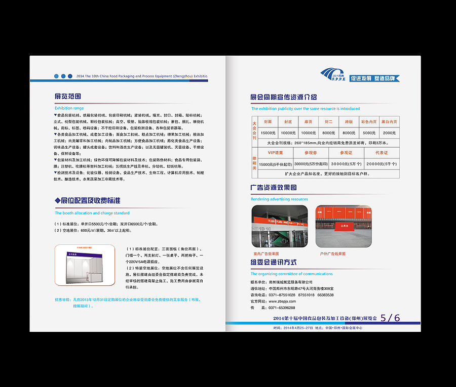 机械展会宣传画册