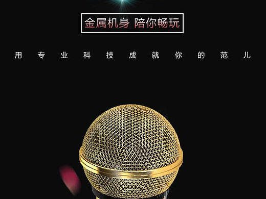 电商海报--高质量话筒（黑红系列）