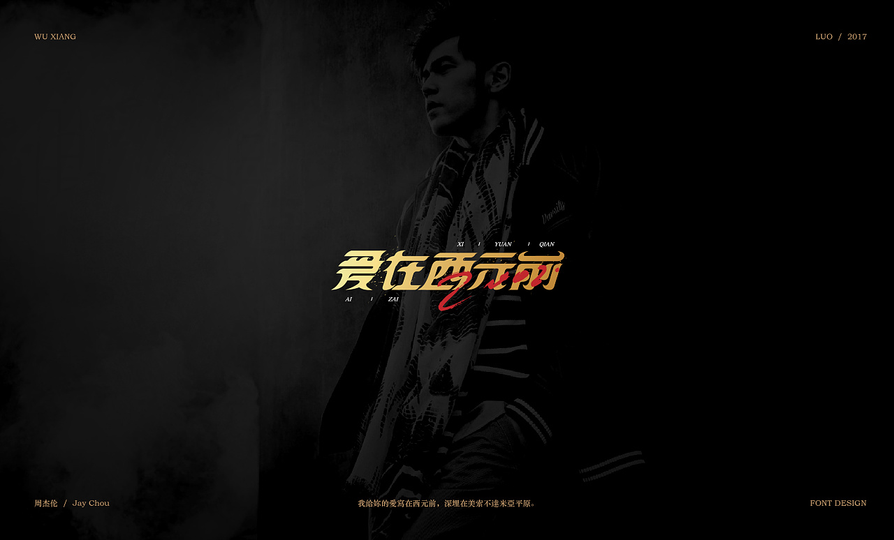 字体设计 | 12月 | jay chou