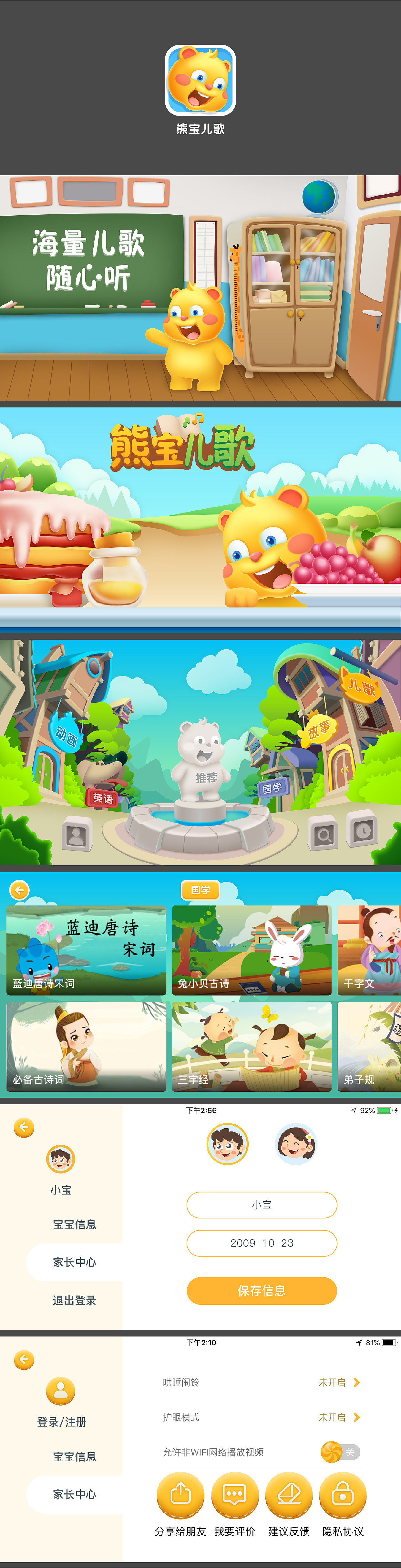 熊宝儿歌UI设计（图ZMTU3NzkyODI0） - APP界面 - 站酷设计师LancerX原创素材 - 站酷ZCOOL