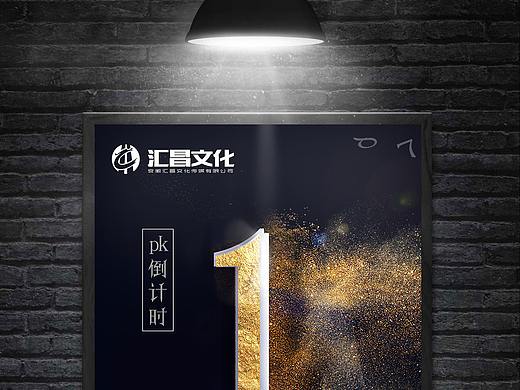 科技传媒公司 | 活动倒计时海报