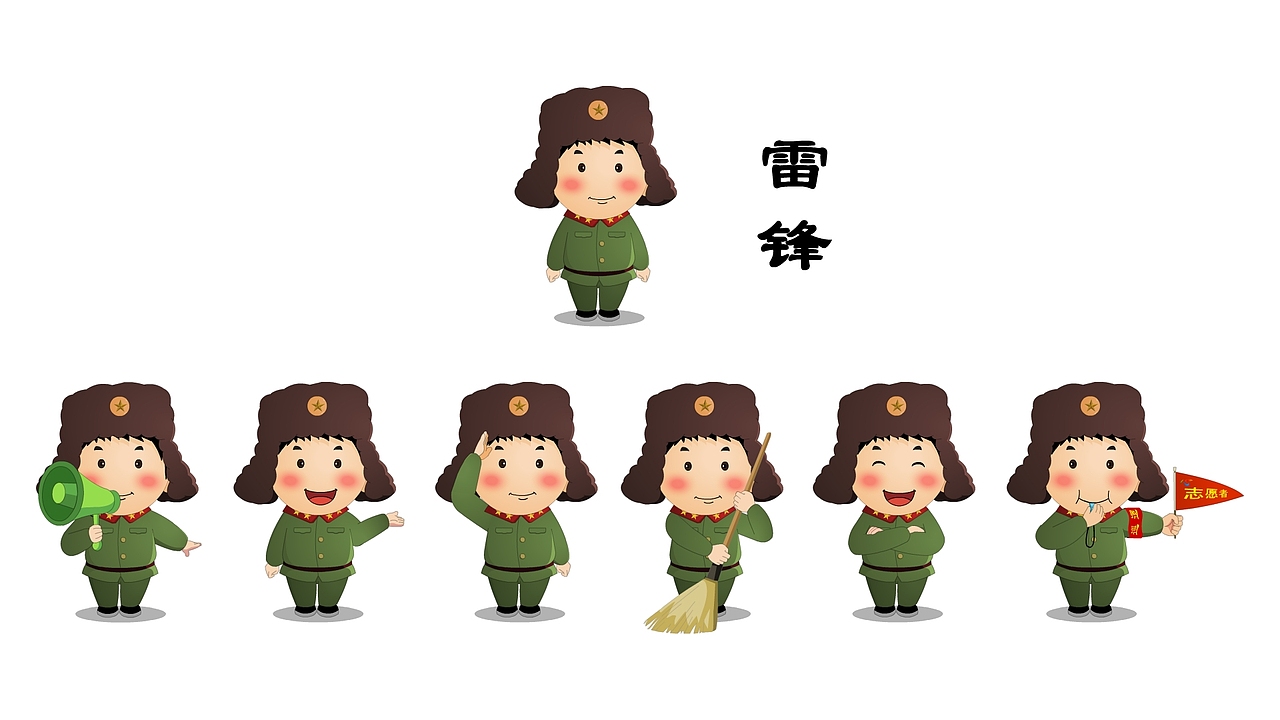卡通形象设计(雷锋)|动漫|动画片|leik07_原创作品-站酷(zcool)