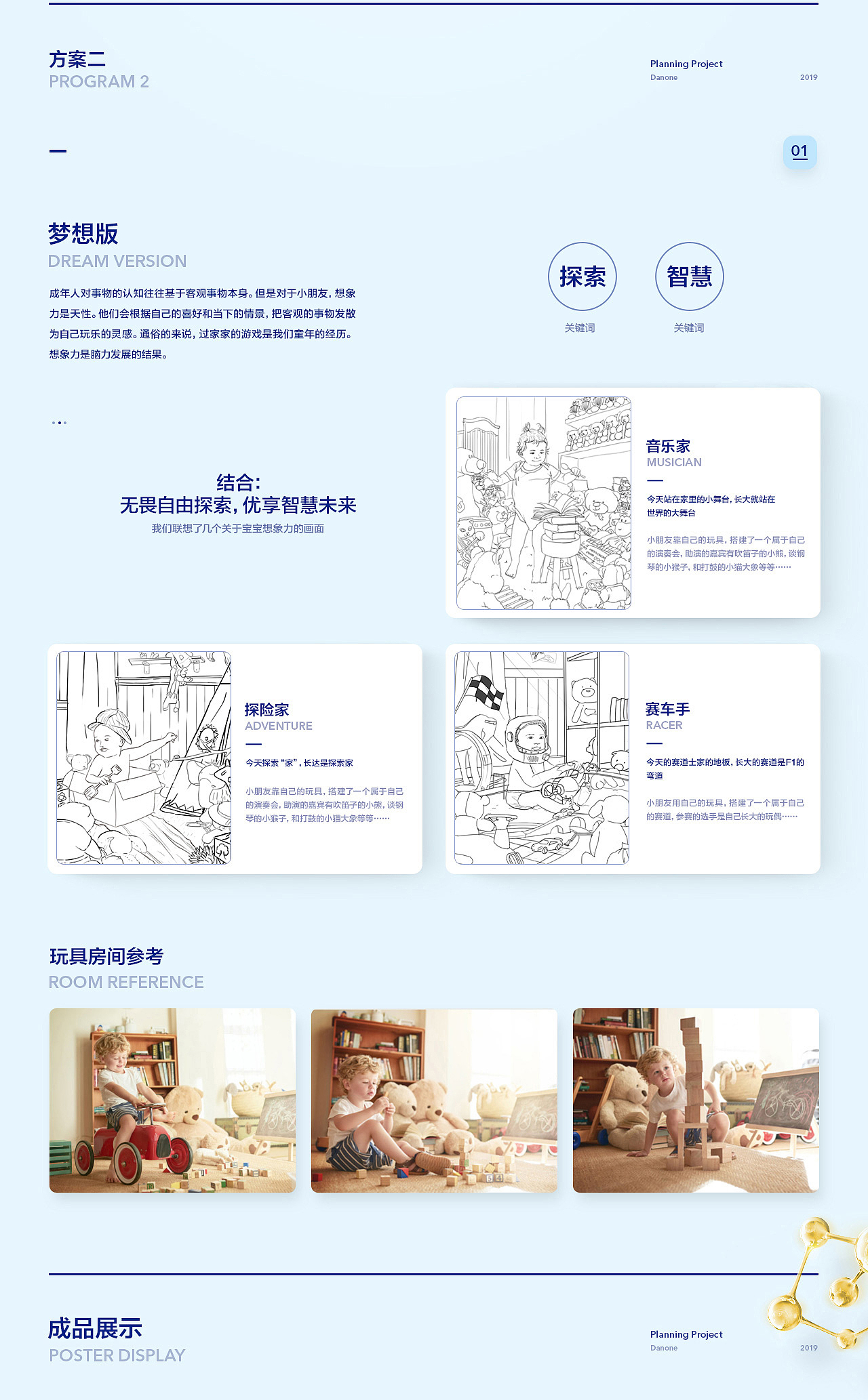 『达能集团』品牌活动页设计案例分享