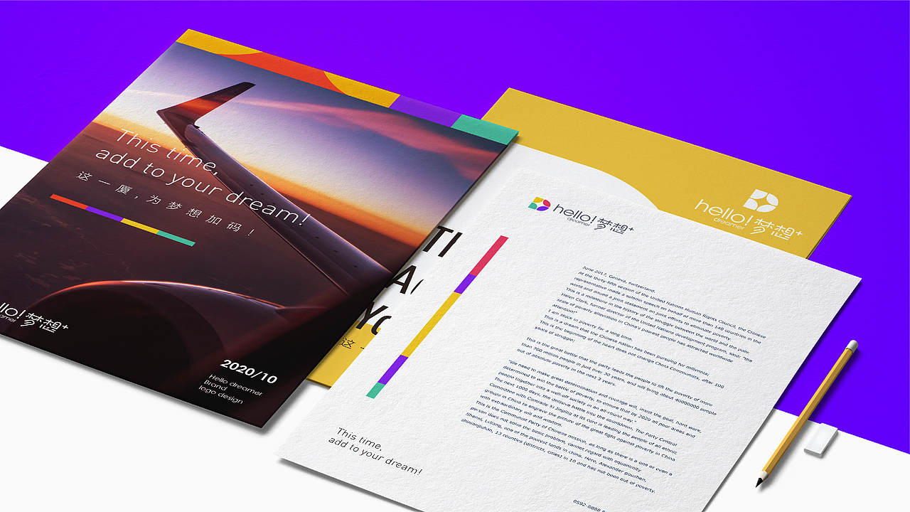 厦门国际银行子品牌-Hello梦想+VI品牌形象设计