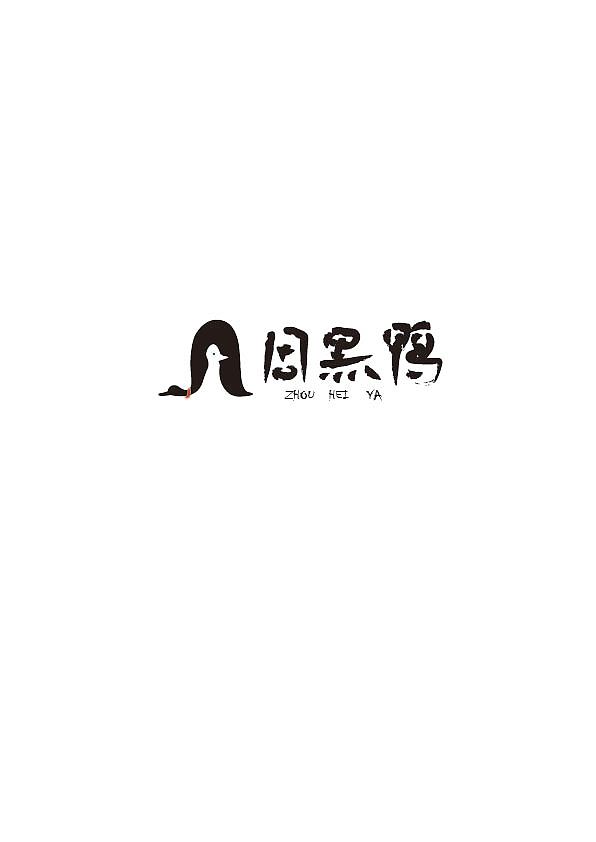 logo设计（图ZMjc5MDgzODk2） - Logo - 站酷设计师易坨烊毛原创素材 - 站酷ZCOOL