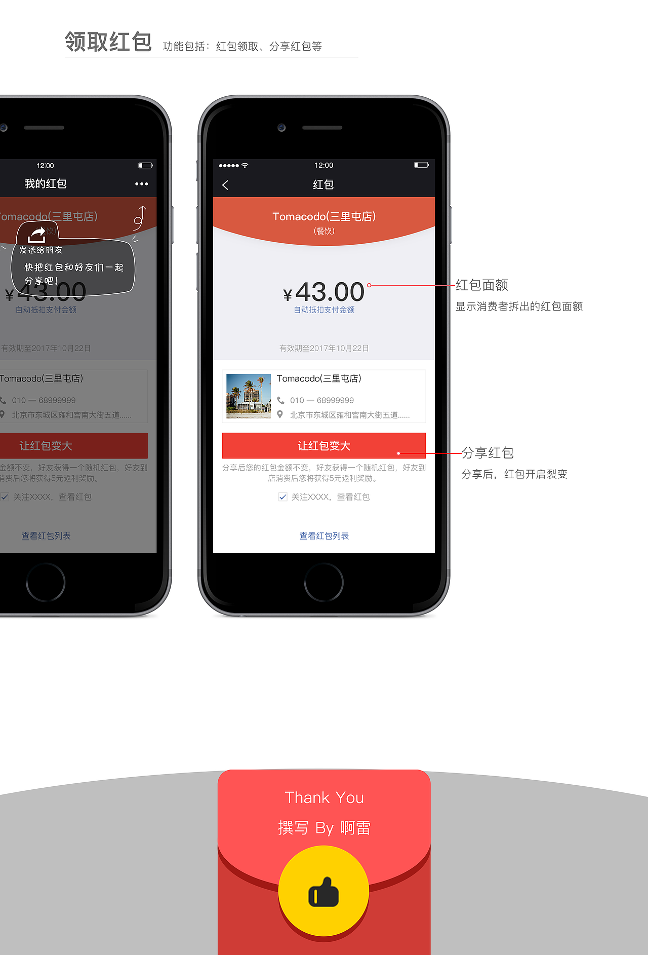 一个会推广营销的红包（附产品设计思路）（图ZOTIzMDUyMDg=） - APP界面 - 站酷设计师PM啊雷原创素材 - 站酷ZCOOL