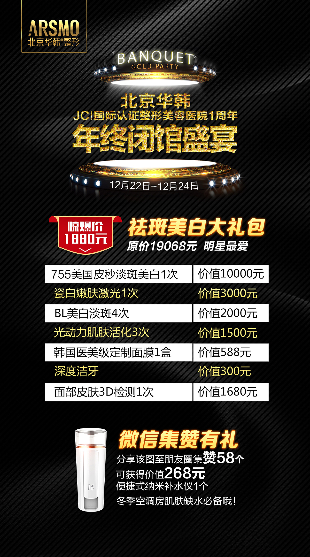 年终闭馆盛宴系列海报（图ZMTA0MTcwNzY0） - 海报 - 站酷设计师医美设计师原创素材 - 站酷ZCOOL