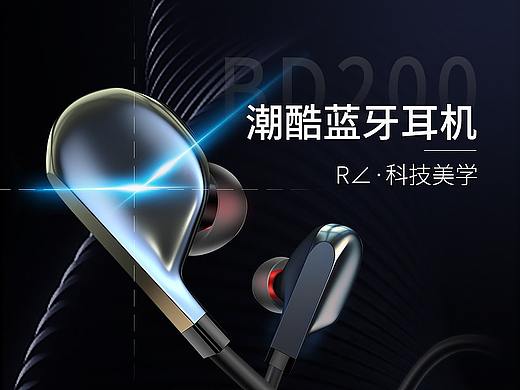 BD200潮酷蓝牙耳机详情页分享