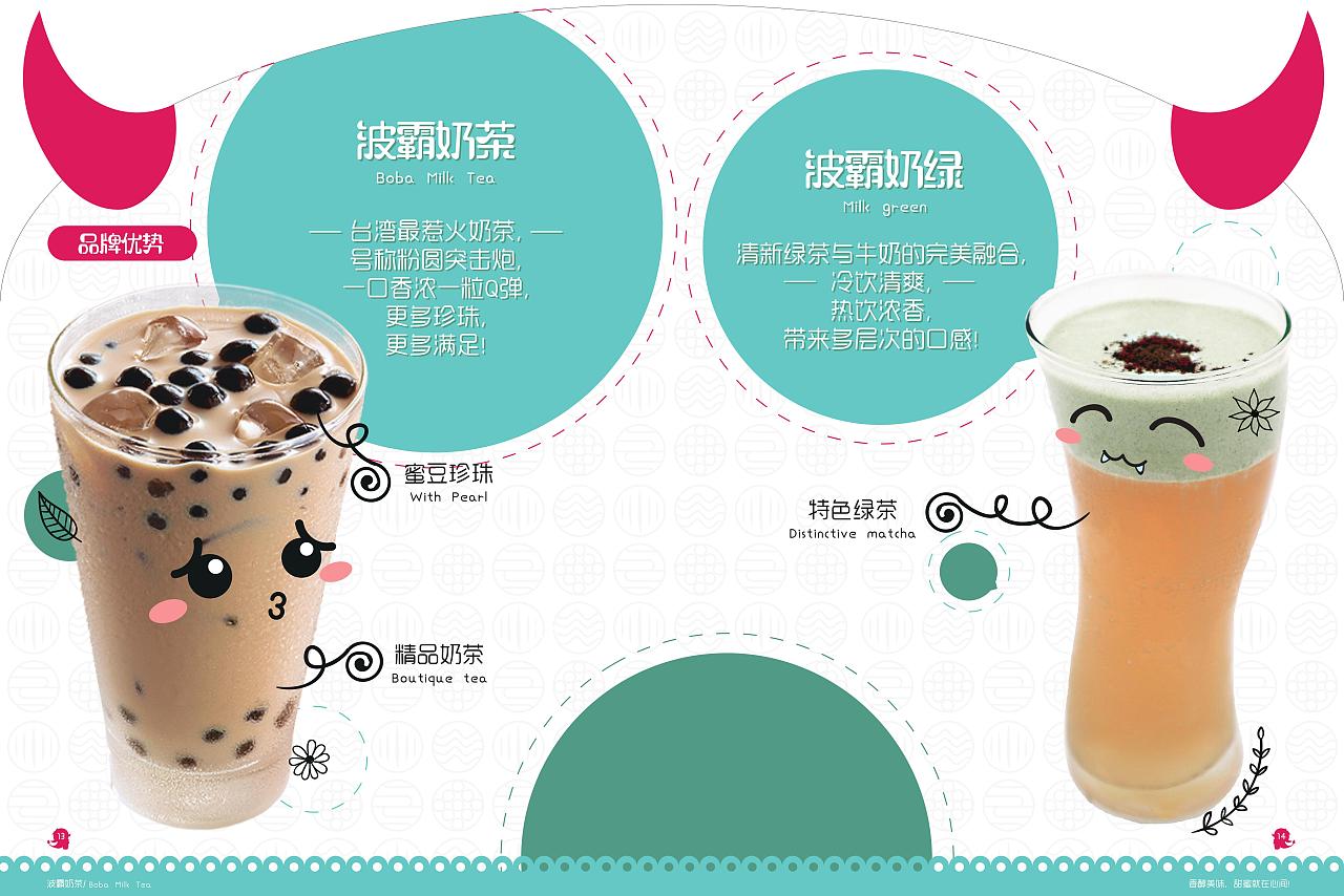 奶茶招商画册