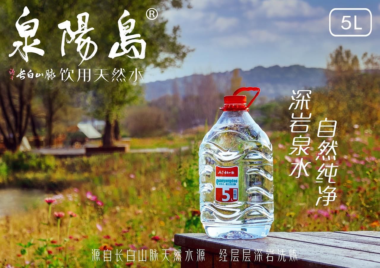 沈阳泉阳岛饮用水拍摄案例