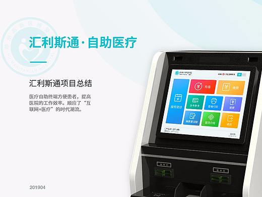 医疗自助终端（个人主页-ZMzgyMTMwMDQ=） - 其他UI - 站酷设计师明尘原创素材 - 站酷ZCOOL