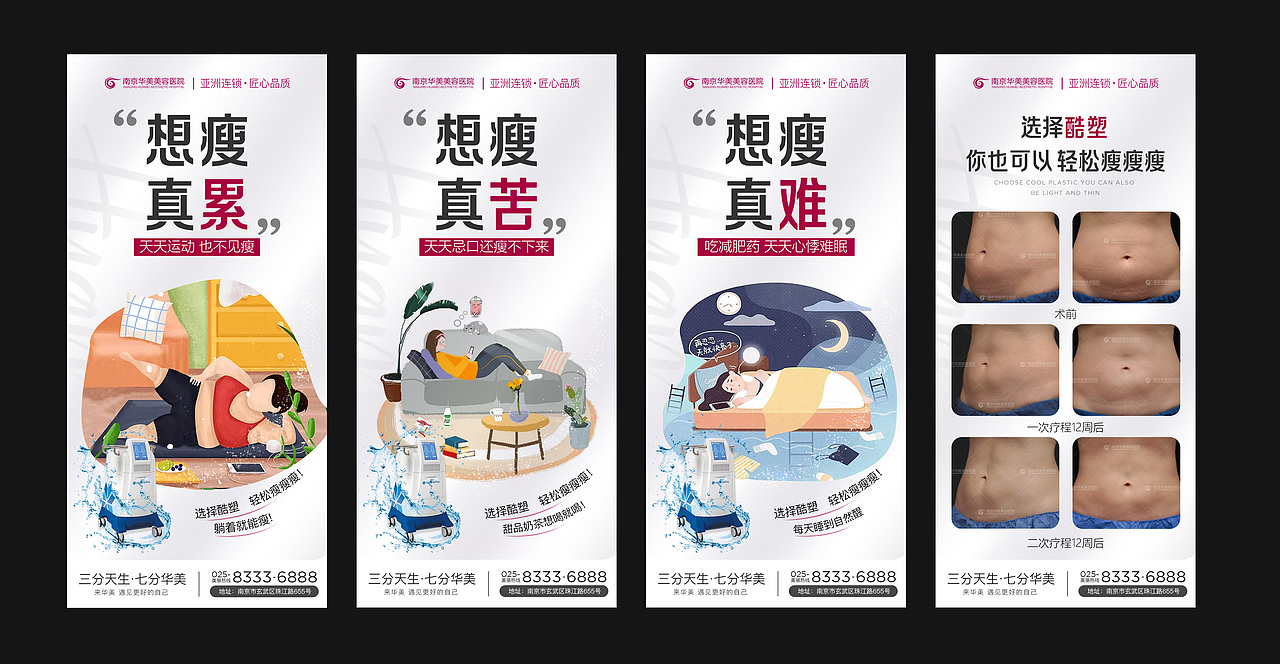 整形美容-酷塑溶脂|平面|海报|小溺也有夏天 - 原创作品 - 站酷