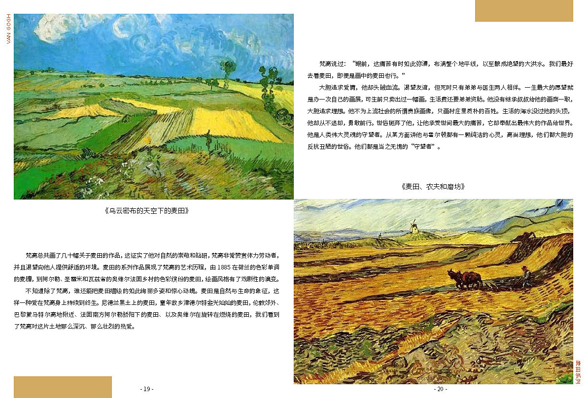 电子杂志排版《梵高作品集》