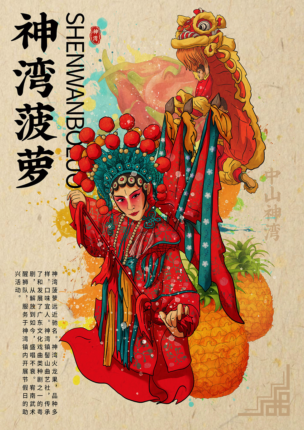 我是非遗守护人-广东中山（图ZMjc3OTgwMTg4） - 绘本 - 站酷设计师权家创意便利店原创素材 - 站酷ZCOOL